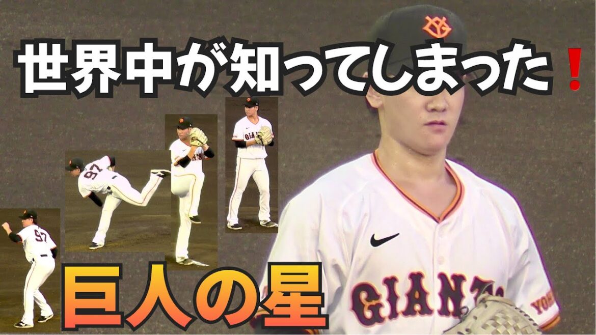 読売ジャイアンツ井上温大投手をフォーカス❗