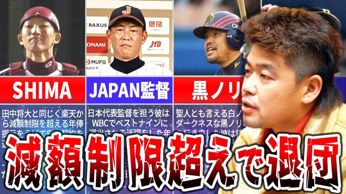 【期待されていない】減額制限超えを提示されて球団と揉めて退団した真相