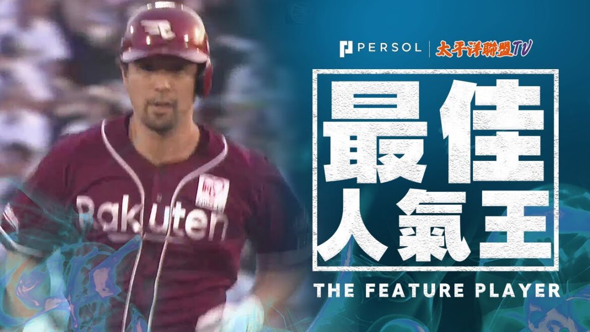 【狀態絕佳！】阿部壽樹『2戰連轟！將指叉球完美擊出 2分全壘打！本季第4轟！』