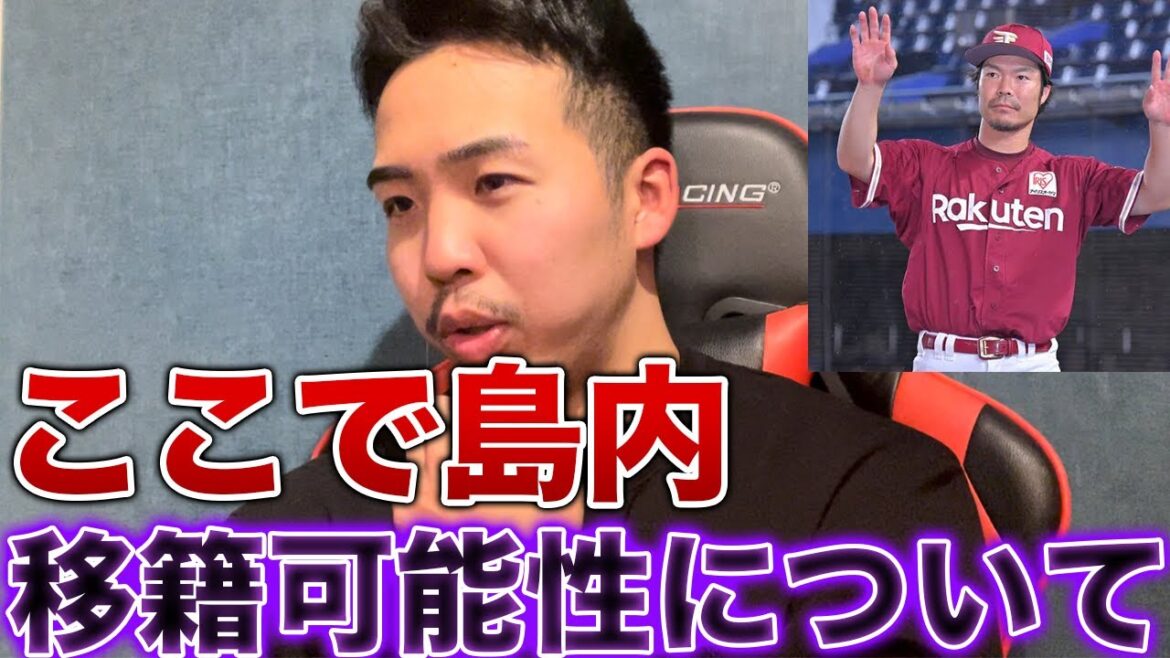 【移籍可能性は？】島内宏明の契約更改がまだ終わっていない件について