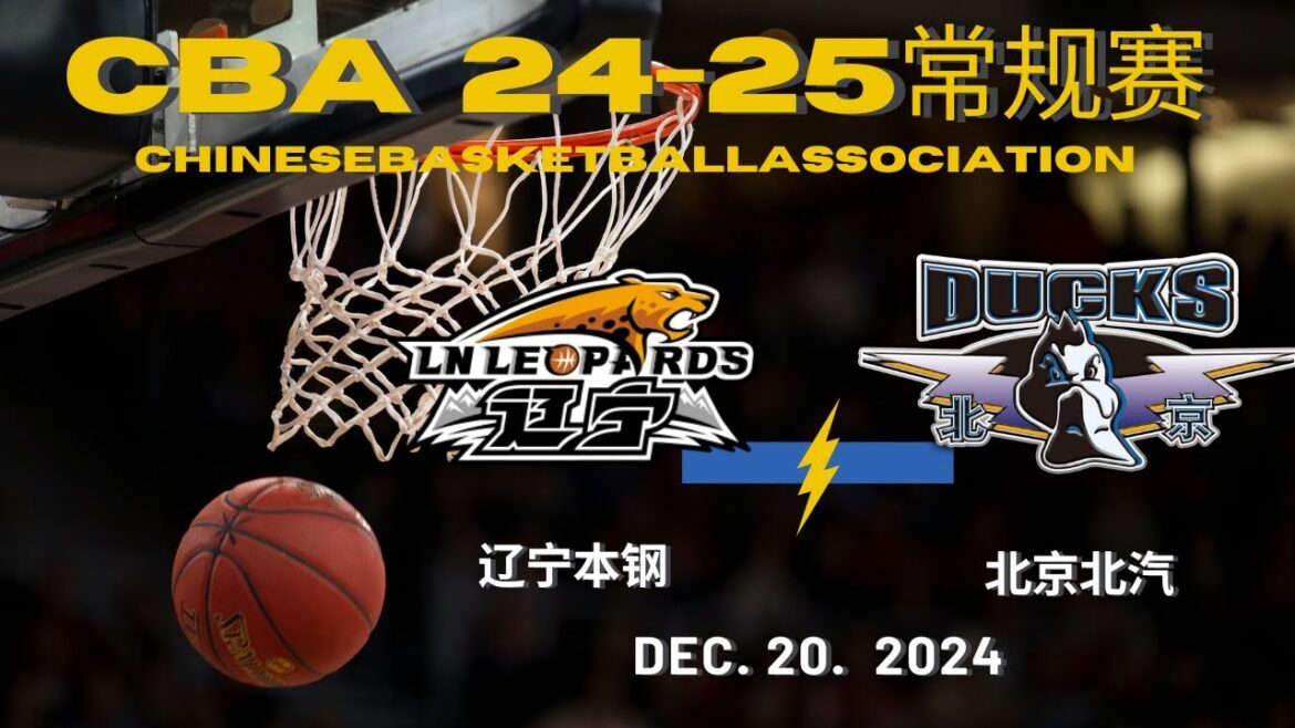 CBA直播｜辽宁本钢VS北京北汽｜常规赛｜12.20.2024｜CBALIVE高清 (1080p)Liaoning FlyingLeopards VS Beijing Ducks