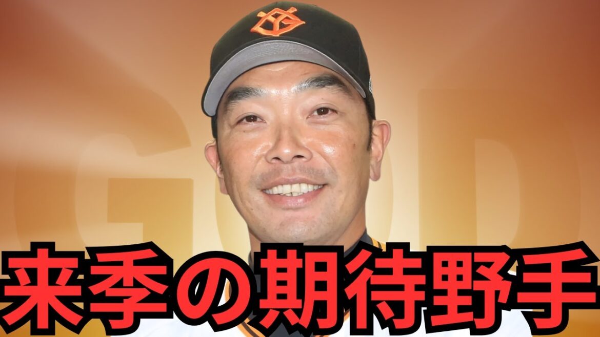 来季個人的に期待している&正念場な巨人野手選手6人