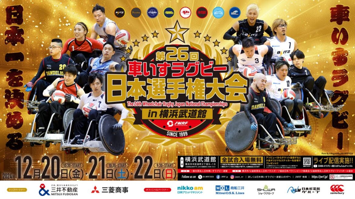 【GAME3】Freedom VS Okinawa Hurricanes　第26回車いすラグビー日本選手権大会 in 横浜武道館