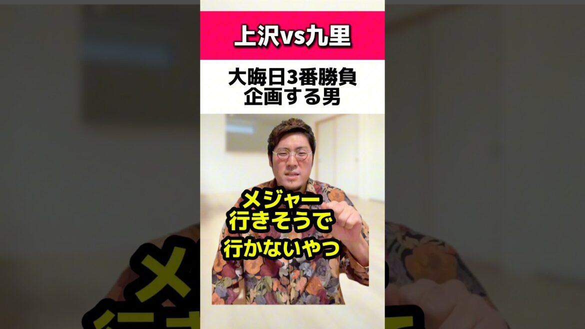 上沢vs九里の大晦日3番勝負を企画する男#日本ハムファイターズ#広島カープ