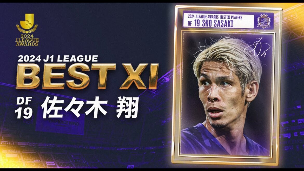 【2024プレー集】佐々木翔 35歳で初のベストイレブン受賞【サンフレッチェ広島】