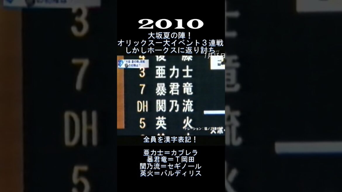 2010　夏の陣も返り討ち！　#shorts