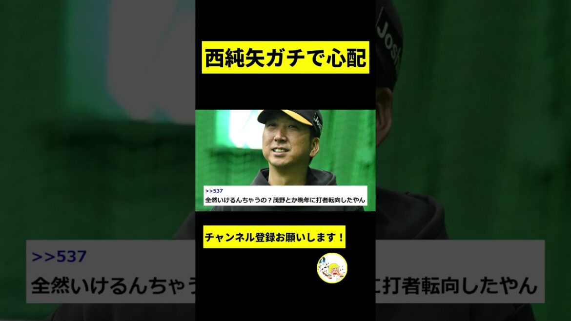 【阪神】西純矢ガチで心配...【2chスレ】