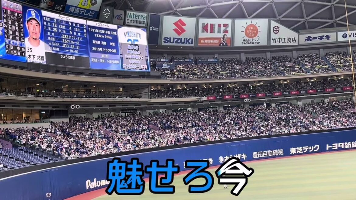 【中日ドラゴンズ】木下拓哉 選手応援歌