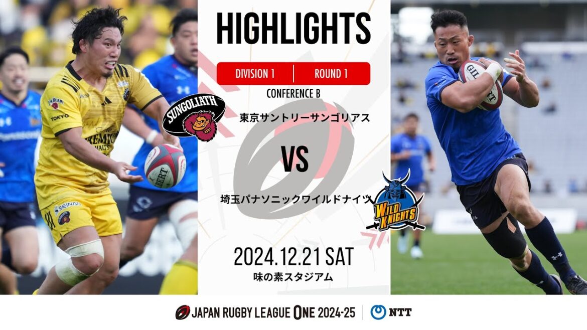 【公式ハイライト】 東京SG vs 埼玉WK|NTTリーグワン2024-25 D1 第1節|2024/12/21 【公式ハイライト】 東京SG vs 埼玉WK|NTTリーグワン2024-25 D1 第1節|2024/12/21