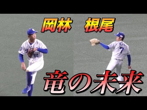 根尾昂とキャッチボールする岡林勇希【中日ドラゴンズ 2021年 プロ野球 オープン戦】 根尾昂とキャッチボールする岡林勇希【中日ドラゴンズ 2021年 プロ野球 オープン戦】