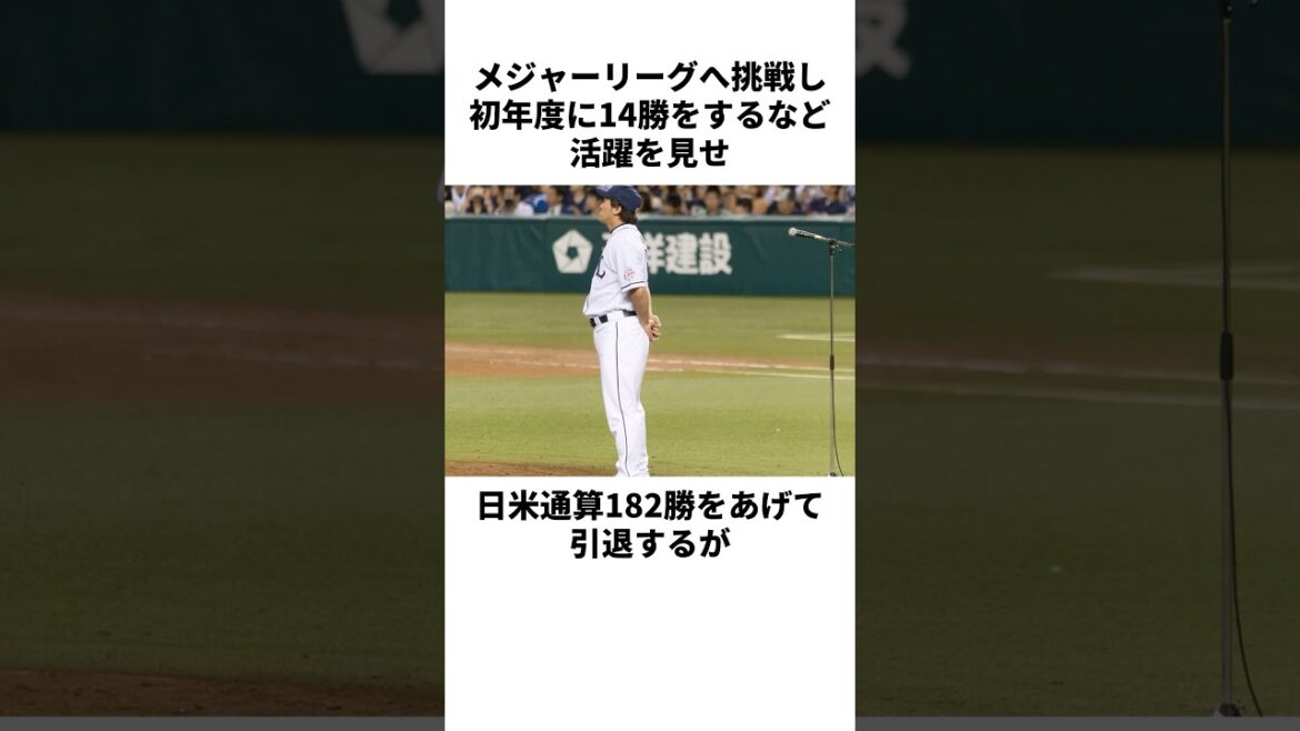 「夢じゃなかったプロ選手」石井一久についての雑学 #野球 #野球雑学 #石井一久