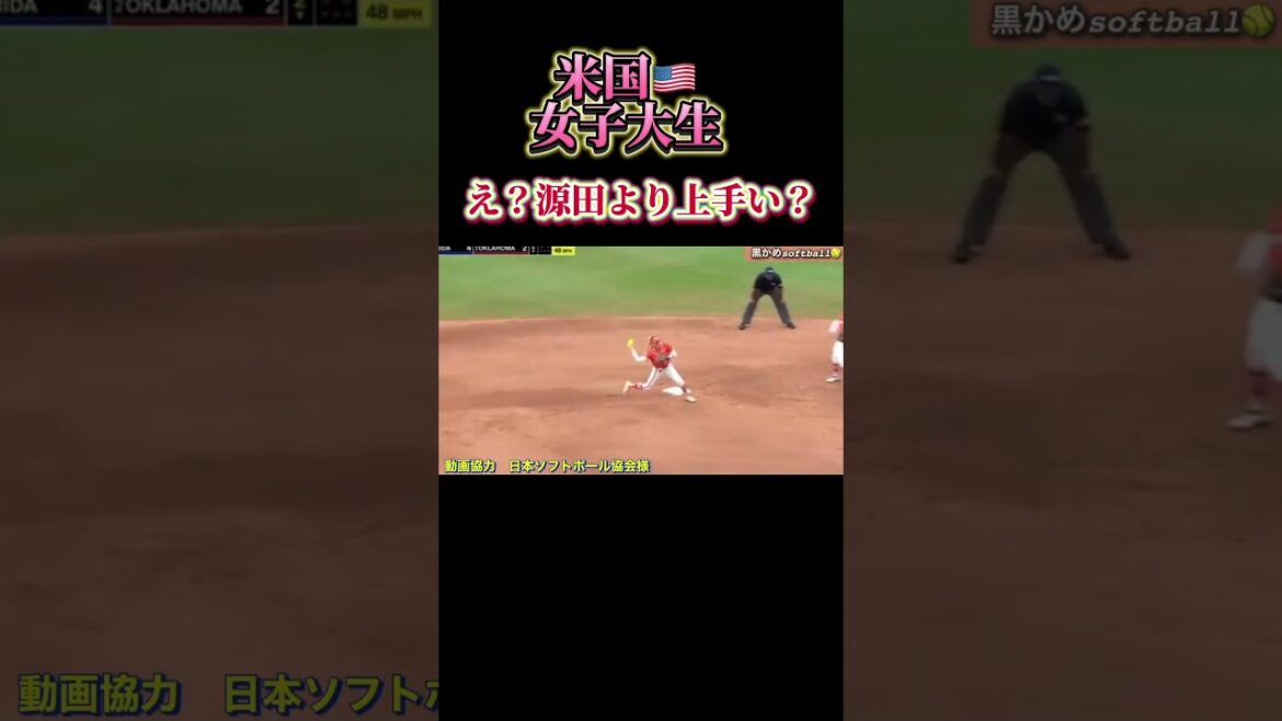 【たまらんアメリカソフトボール女子大生】 #ソフトボール #野球 #softball #甲子園 #好プレー集#日本代表 #可愛い #美女 #super #anime #amazing