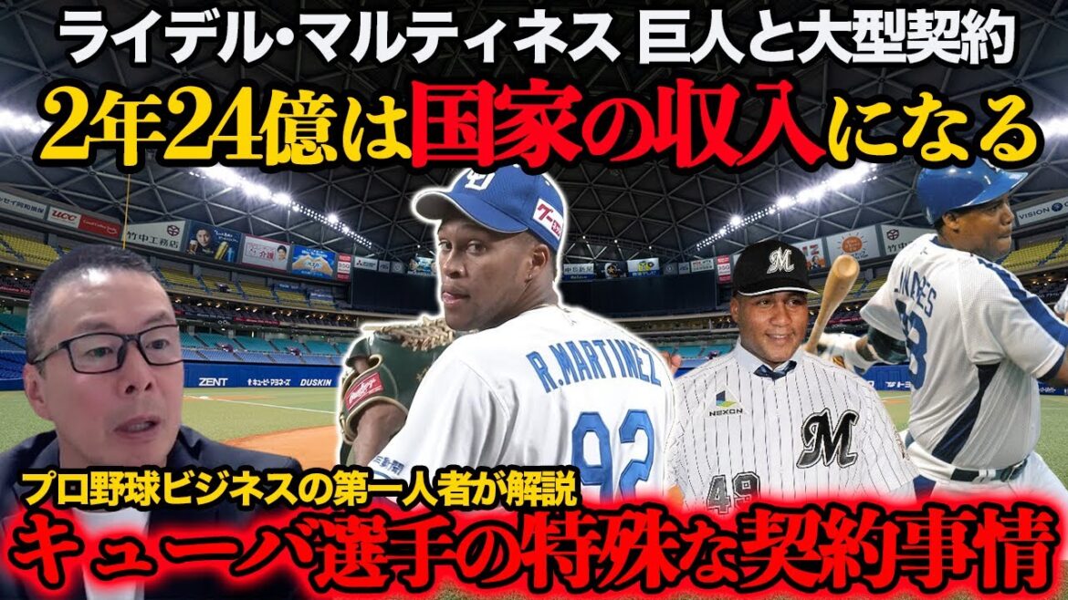【中日】ライデル・マルティネス2年24億で巨人入りの背景／交渉はキューバ政府と行う特殊事情【小林至のマネーボール】