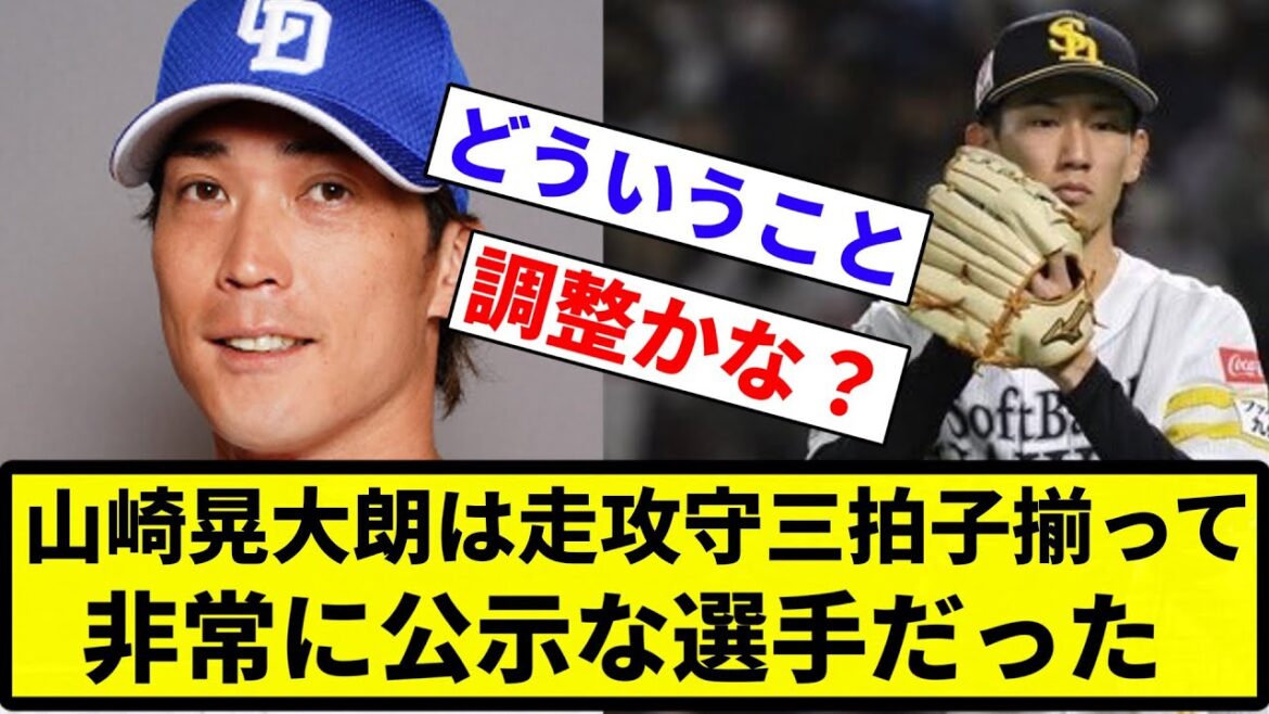 【公示】山崎晃大朗は走攻守三拍子揃って非常に公示な選手だった【反応集】【プロ野球反応集】