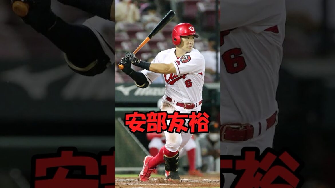 カープOB選手解説　安部友裕　#shorts #carp #プロ野球