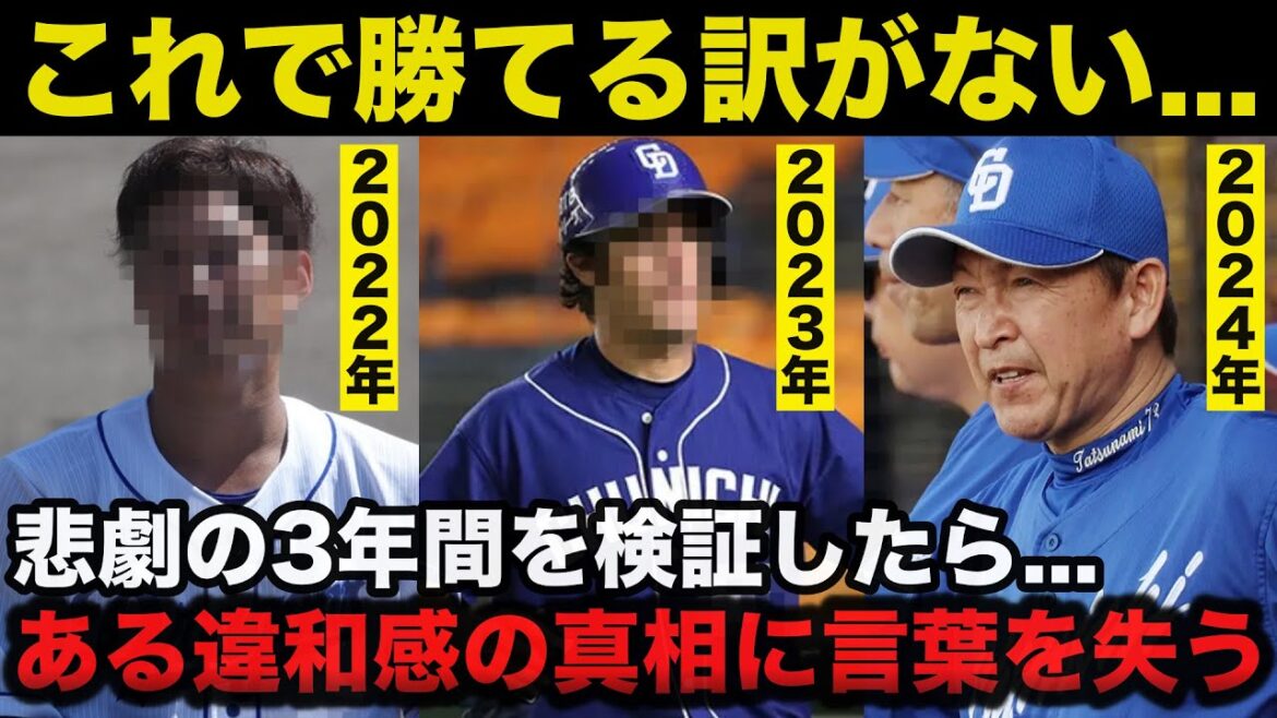 【徹底検証】立浪ドラゴンズはどうして3年連続最下位となったのか?ある違和感の真相に言葉を失う...【中日ドラゴンズ】