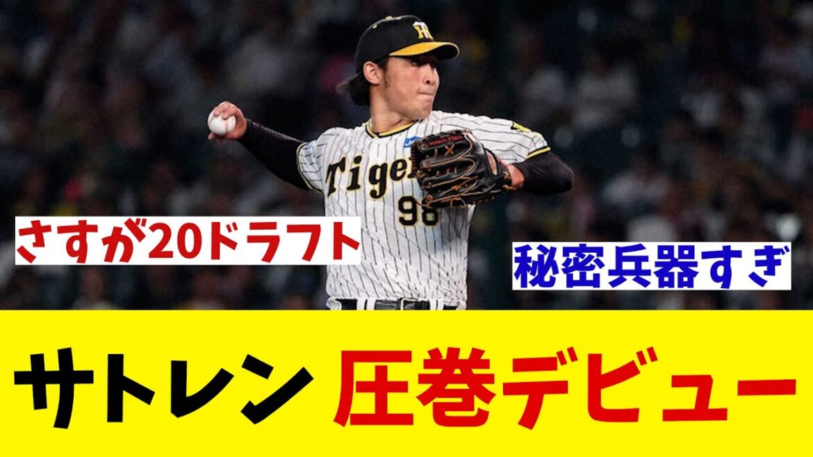 阪神　神ドラフト20年組の秘密兵器がベールを脱いだ！！！【野球情報】【2ch 5ch】【なんJ なんG反応】【野球スレ】