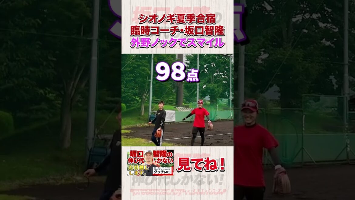 シオノギ長野合宿で外野ノックで満面の笑み！【坂口智隆の伸び代しかない】