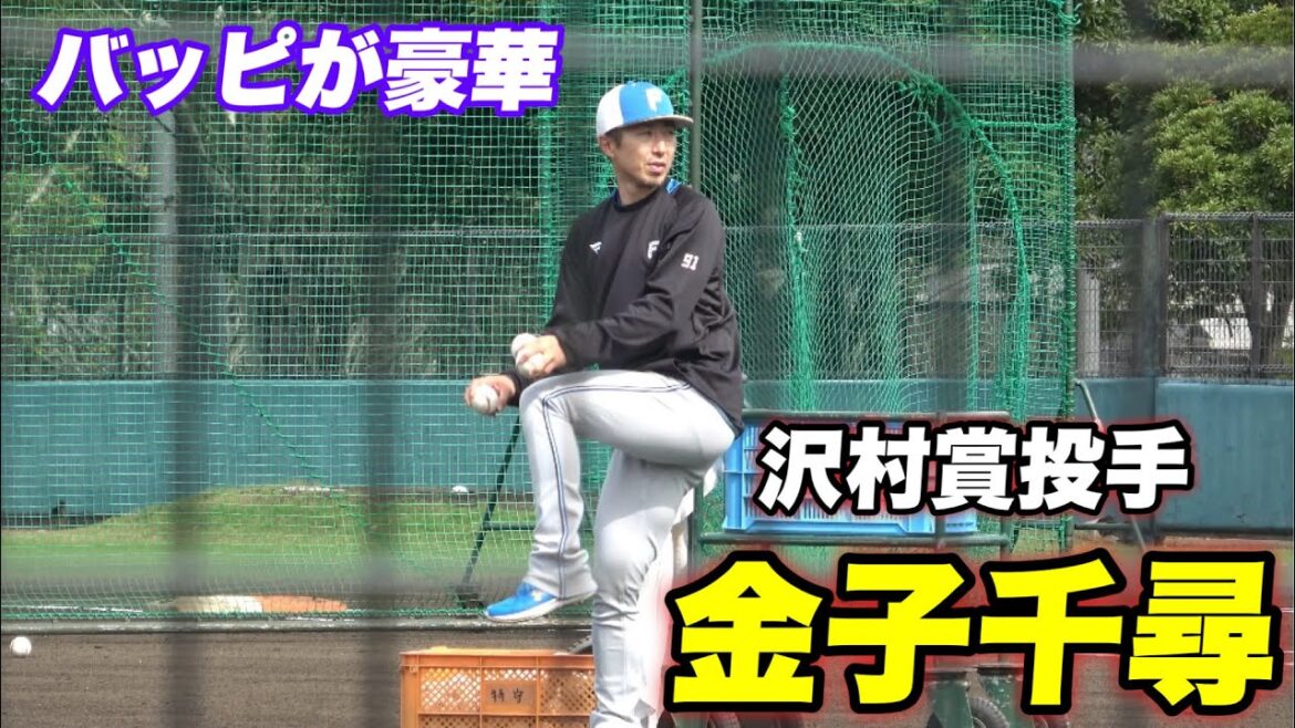 【沢村賞投手がバッピしてるの見た事がない！！2軍のバッティング投手をしている金子千尋投手コーチ】