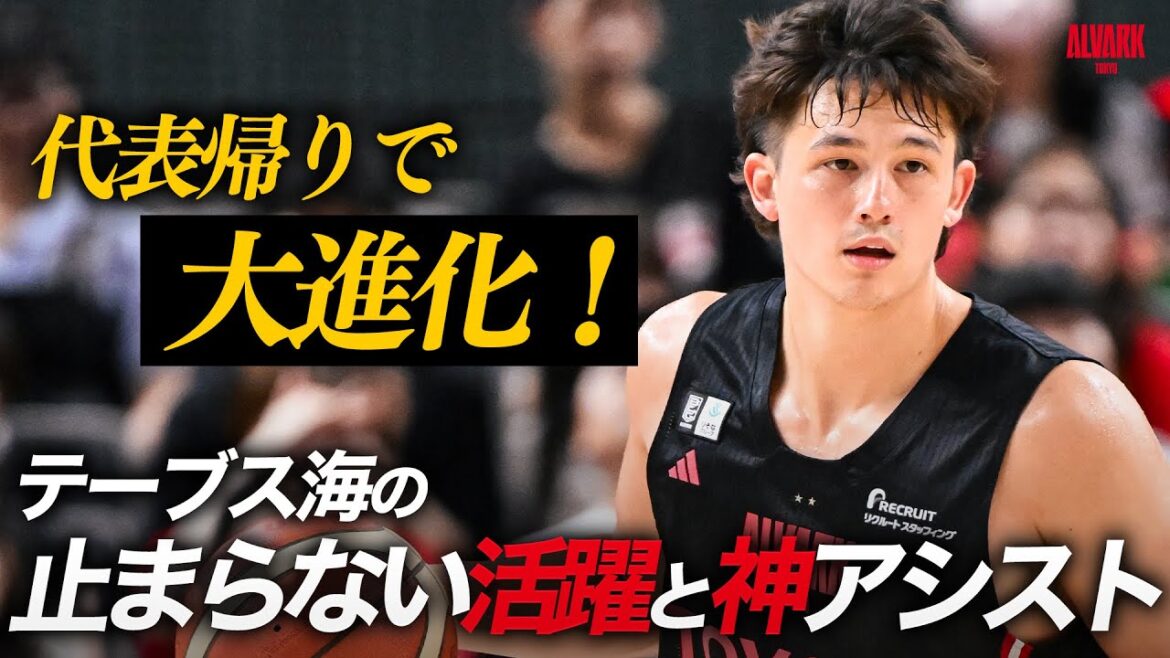 【バスケ】代表帰りでさらなる進化！テーブス海の驚異のアシスト＆得点集｜#3 テーブス 海（PG｜188cm）