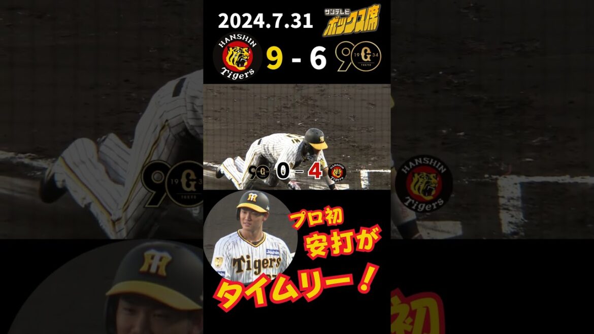 【強打者及川！】なんとなんと初ヒットがタイムリー！ #サンテレビボックス席