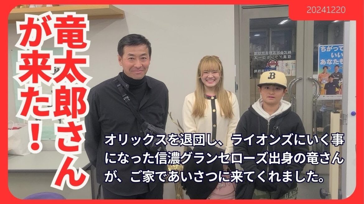 竜さんが挨拶にきてくれた！