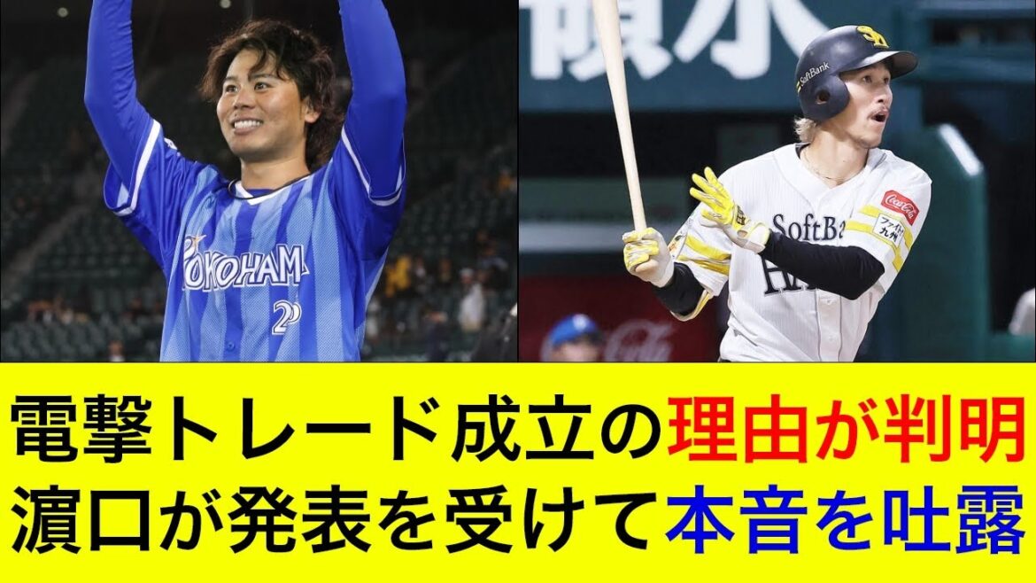 【電撃トレードが成立!】三森獲得の理由が判明!濵口がトレード成立を受けて本音を吐露…【横浜DeNAベイスターズ】 【電撃トレードが成立!】三森獲得の理由が判明!濵口がトレード成立を受けて本音を吐露…【横浜DeNAベイスターズ】