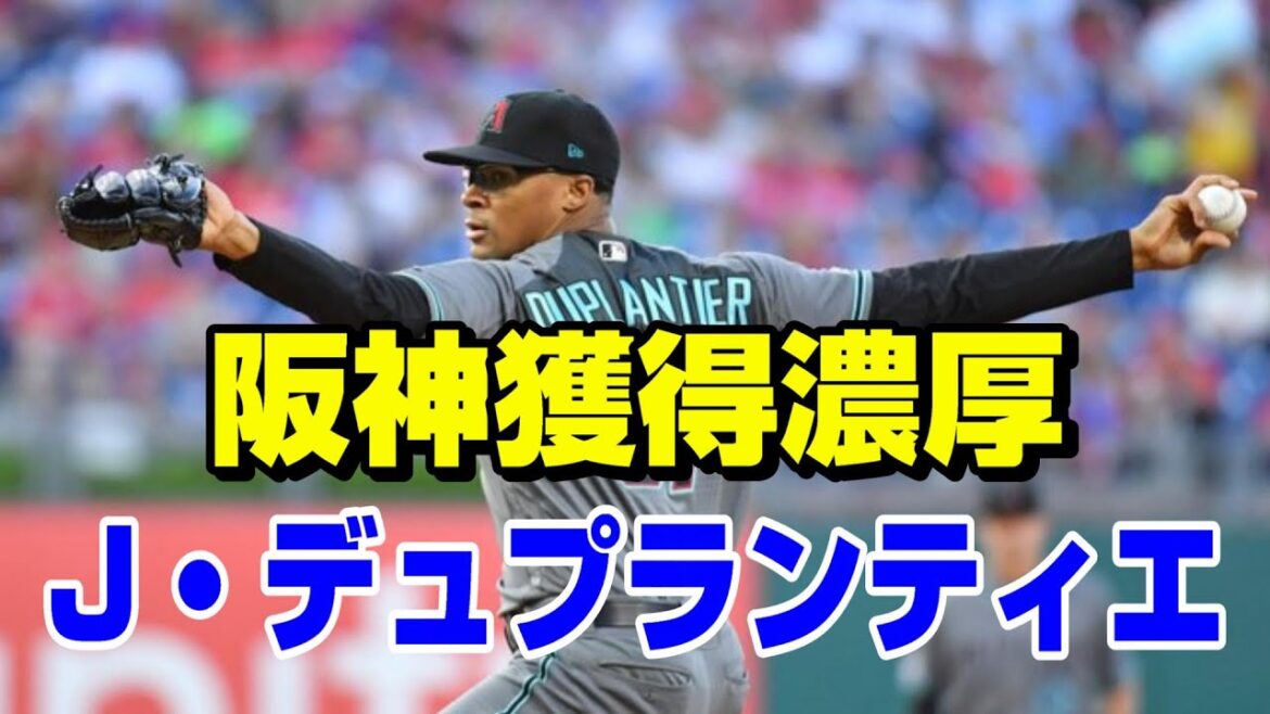 阪神タイガース新外国人 ジョン・デュプランティエ(Jon Duplantier)投手獲得濃厚！プレー集