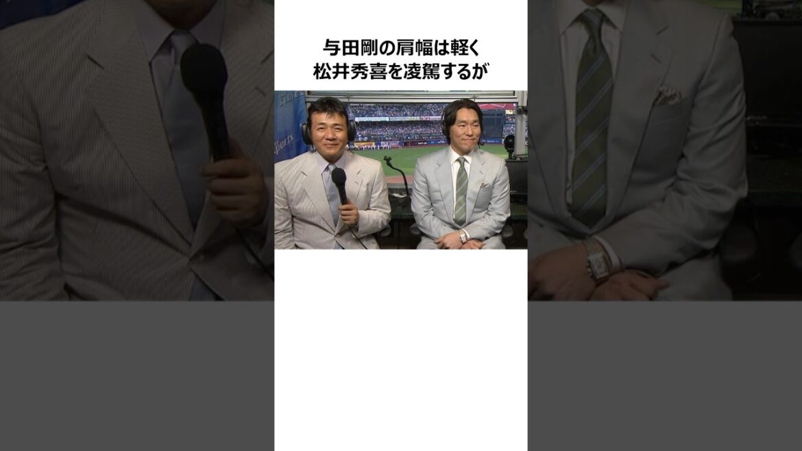 与田剛の肩幅に関する驚愕の雑学