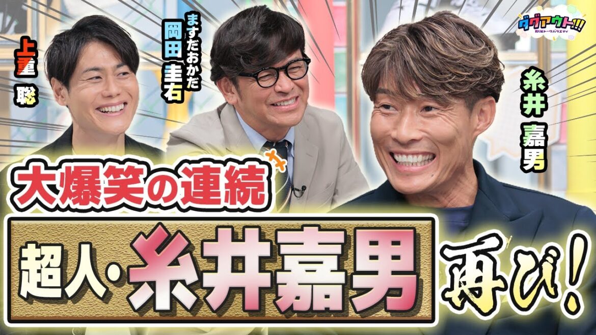 大爆笑トークの連発!糸井嘉男は○○を参考に育てられていた!? 大爆笑トークの連発!糸井嘉男は○○を参考に育てられていた!?