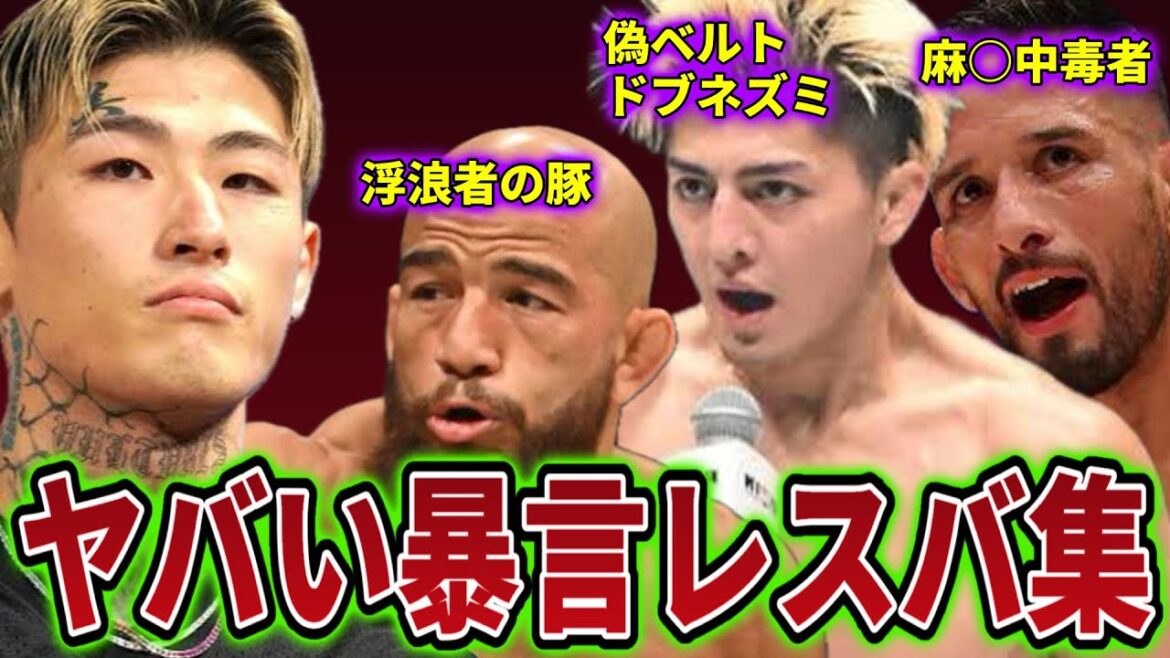 【ブチギレ】RIZINフェザー級ファイターたちのレスバが過激すぎてヤバい
