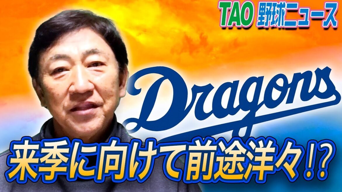 明るいオーナー、監督のもと、チームはどう変わるのか？【12/22】