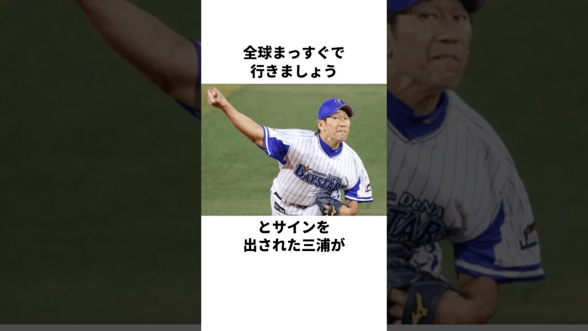「永遠番長の涙」三浦大輔とラミレスに関する雑学#野球 #横浜denaベイスターズ #三浦大輔