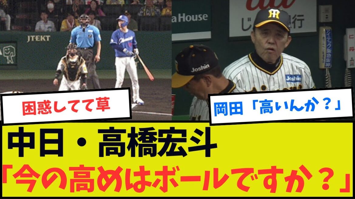 中日・高橋宏斗「この高めはボールになるんやな・・・」