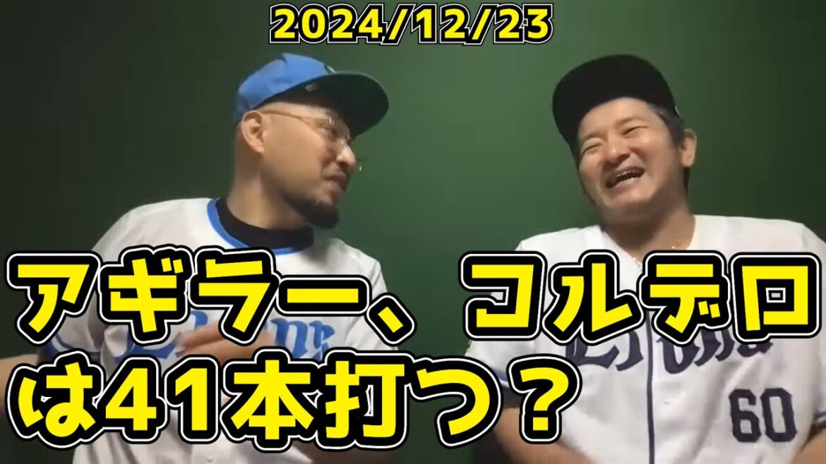 【西武ライオンズ】12月26日、mckjさんと生配信!【2024/12/23】 【西武ライオンズ】12月26日、mckjさんと生配信!【2024/12/23】