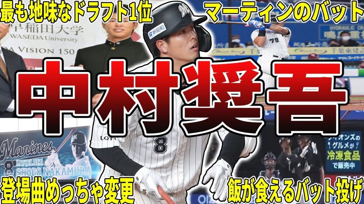 【勇者w】千葉ロッテ・中村奨吾の面白エピソード50選