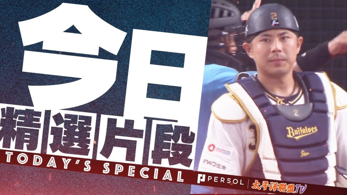 【2024精選】若月健矢『死守本壘…!! 盗壘阻止＆好守2024合集』