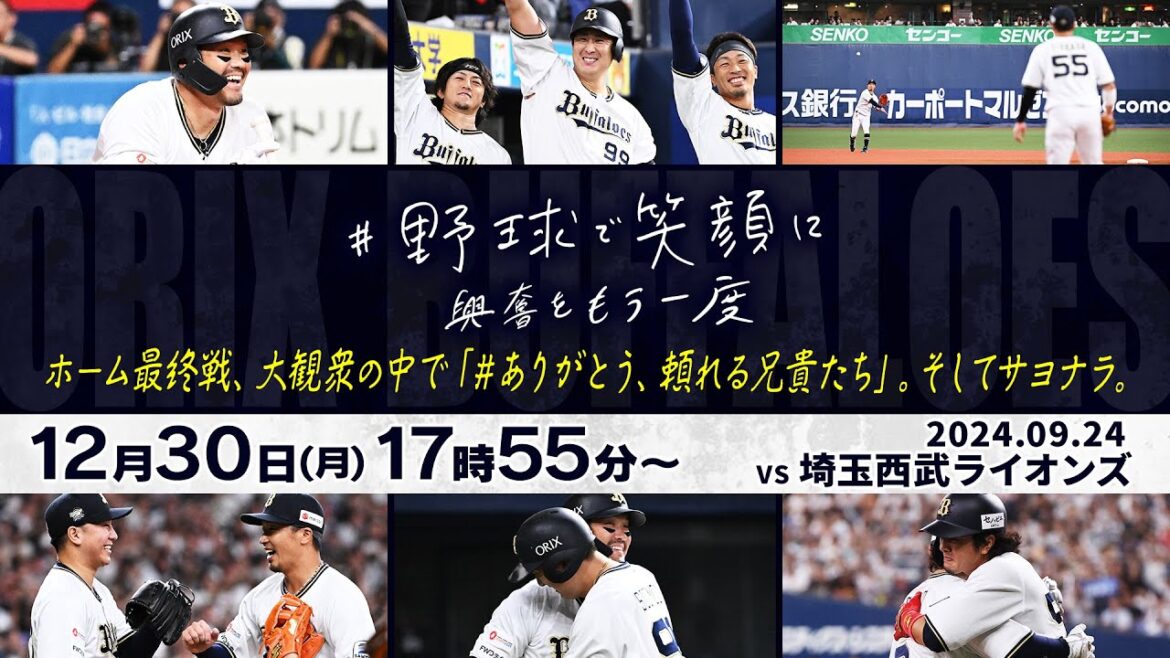 【野球で笑顔に】ホーム最終戦、大観衆の中で「＃ありがとう、頼れる兄貴たち」。そしてサヨナラ。