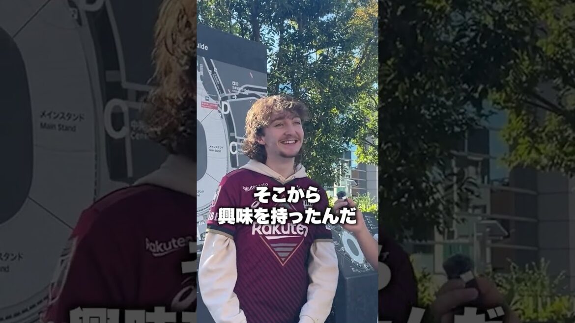 神戸を好きになった理由はまさかの『自分の名前』!?#海外 #海外の反応 #jリーグ #ヴィッセル神戸 #ガンバ大阪 #英会話 #英語 #インタビュー #shorts 神戸を好きになった理由はまさかの『自分の名前』!?#海外 #海外の反応 #jリーグ #ヴィッセル神戸 #ガンバ大阪 #英会話 #英語 #インタビュー #shorts