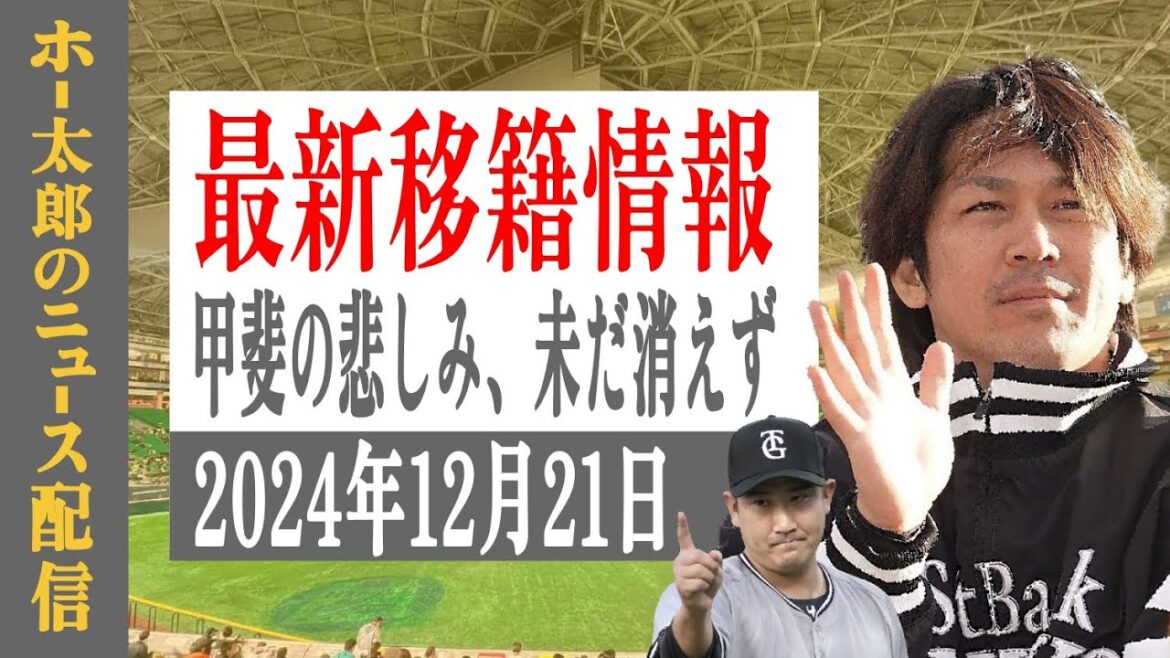 🔴ライブ【最新情報】ホー太郎 プロ野球ニュース！！【別ればっかりなんやけど】