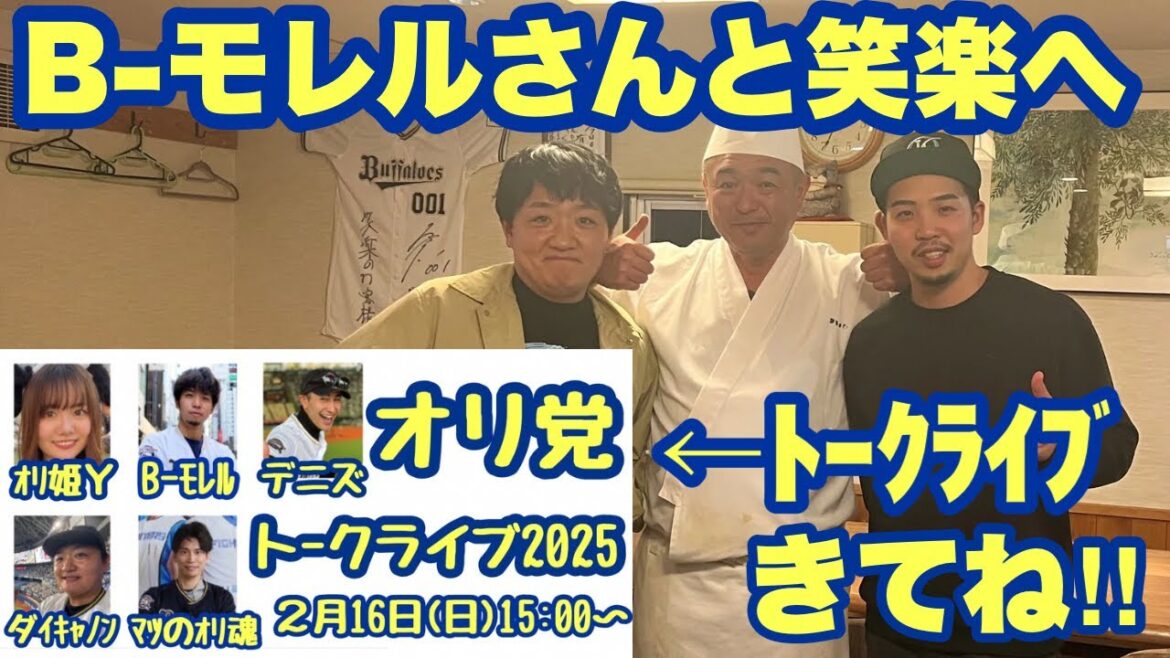 【B-モレル登場】一緒に笑楽でお寿司いただいてきました！