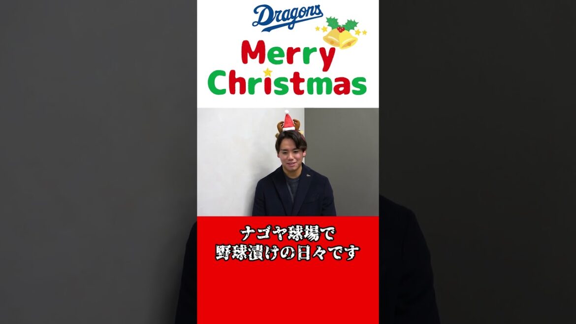 クリスマスイブに #松木平優太 投手からメッセージ🎄