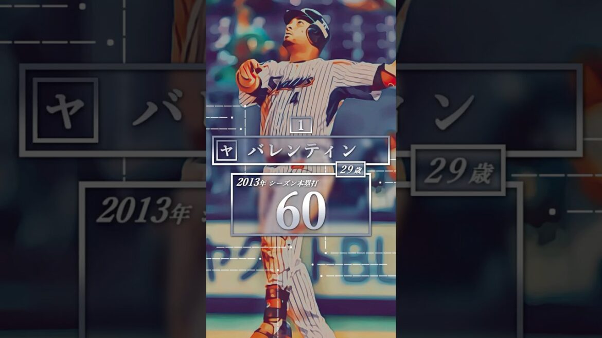 【バレンティン、史上最多60号！】2013年セ・リーグ シーズン本塁打ランキング トップ２０【プロ野球】#阿部慎之助