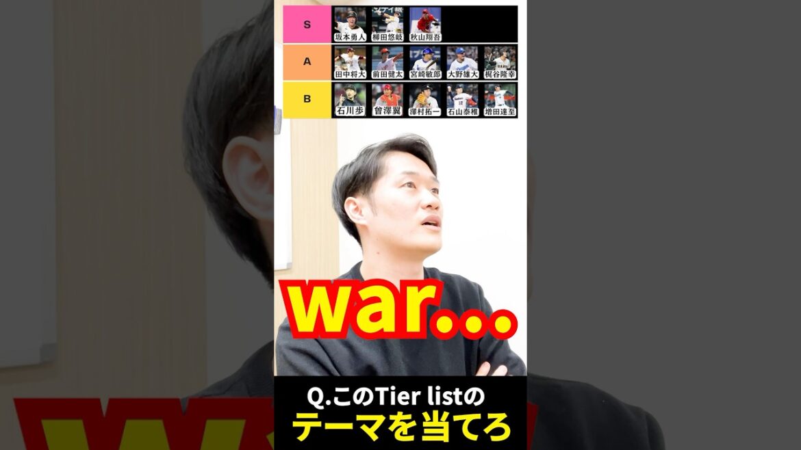 プロ野球tier #tierlist #プロ野球 #坂本勇人 #柳田悠岐 #秋山翔吾