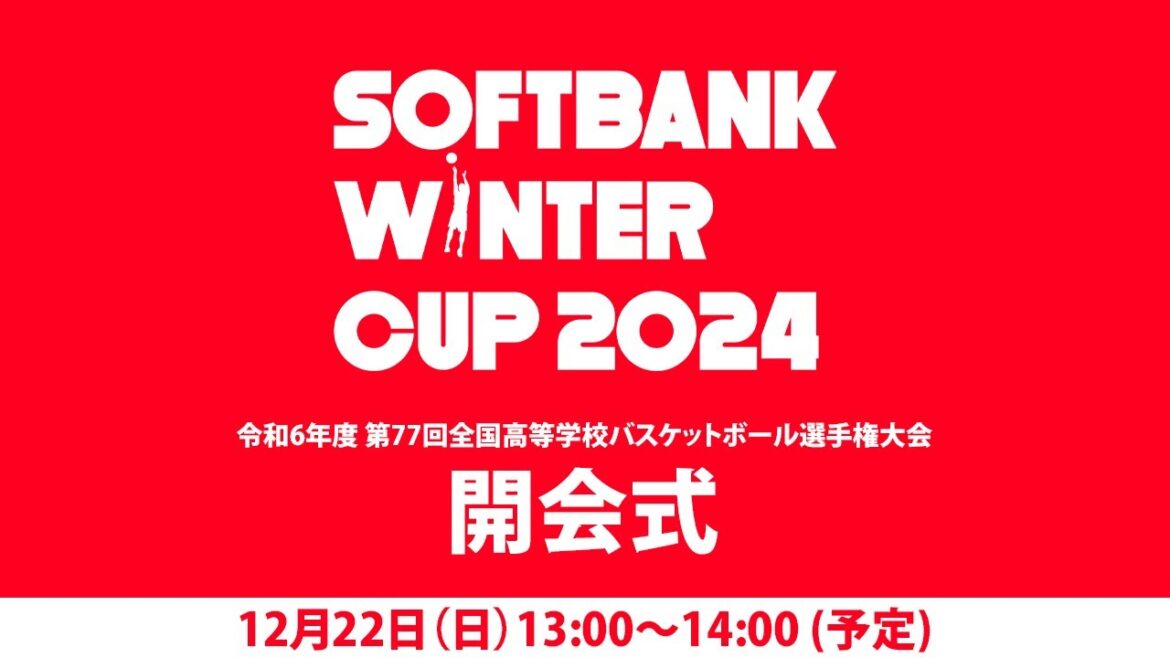 SoftBank ウインターカップ2024 開会式｜2024.12.22｜東京体育館