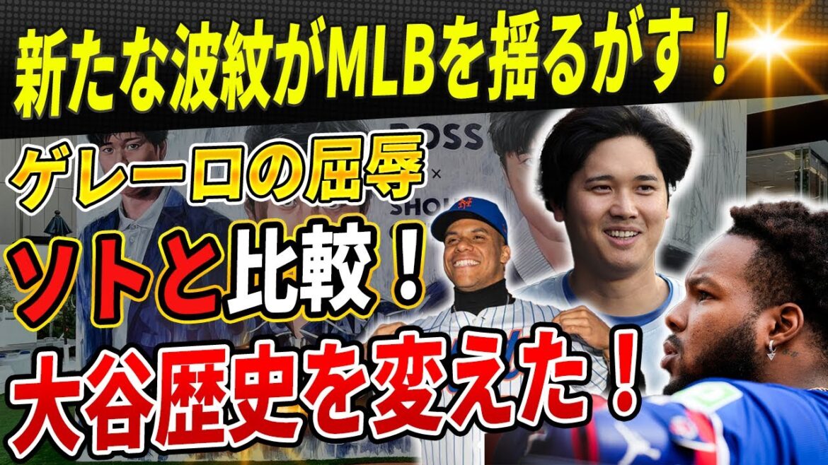 🔴新たな波紋がMLBを揺るがす！532億円拒否！ゲレーロJr.、“友人ソト”と比較される屈辱の内幕…！大谷翔平が歴史を捻じ曲げた瞬間！"天才"の限界を超えた50-50の奇跡が世界を揺るがす！