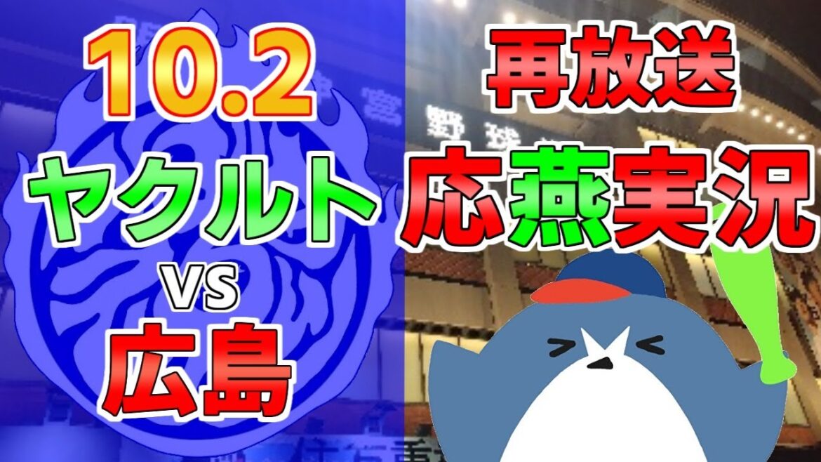 再放送配信　青木宣親選手 引退試合【ヤクルトスワローズ × 広島カープ】2024.10.2 ＠ 神宮球場