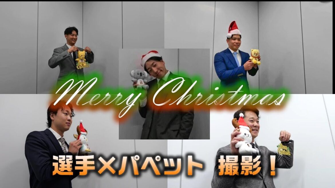 【Merry Christmas】選手×パペット 撮影！パペットクリスマス