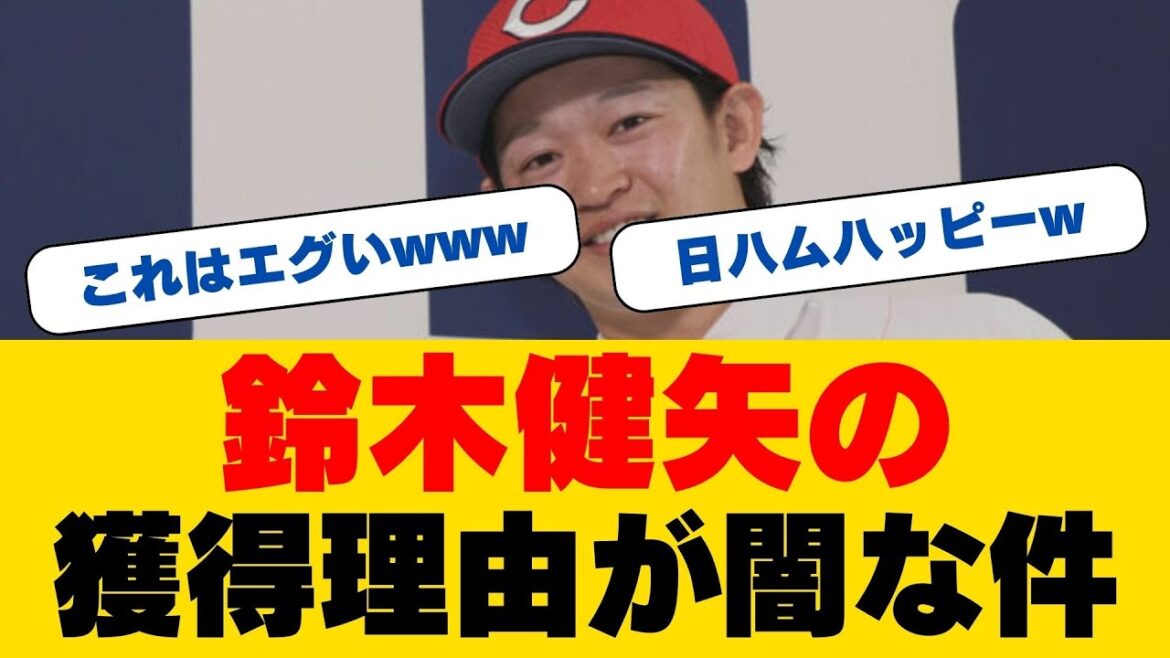 【衝撃】新庄監督からの"愛のDM"が明らかに！現役ドラフトで広島移籍の鈴木健矢投手、下手投げ転向の真相と知られざる素顔に迫る