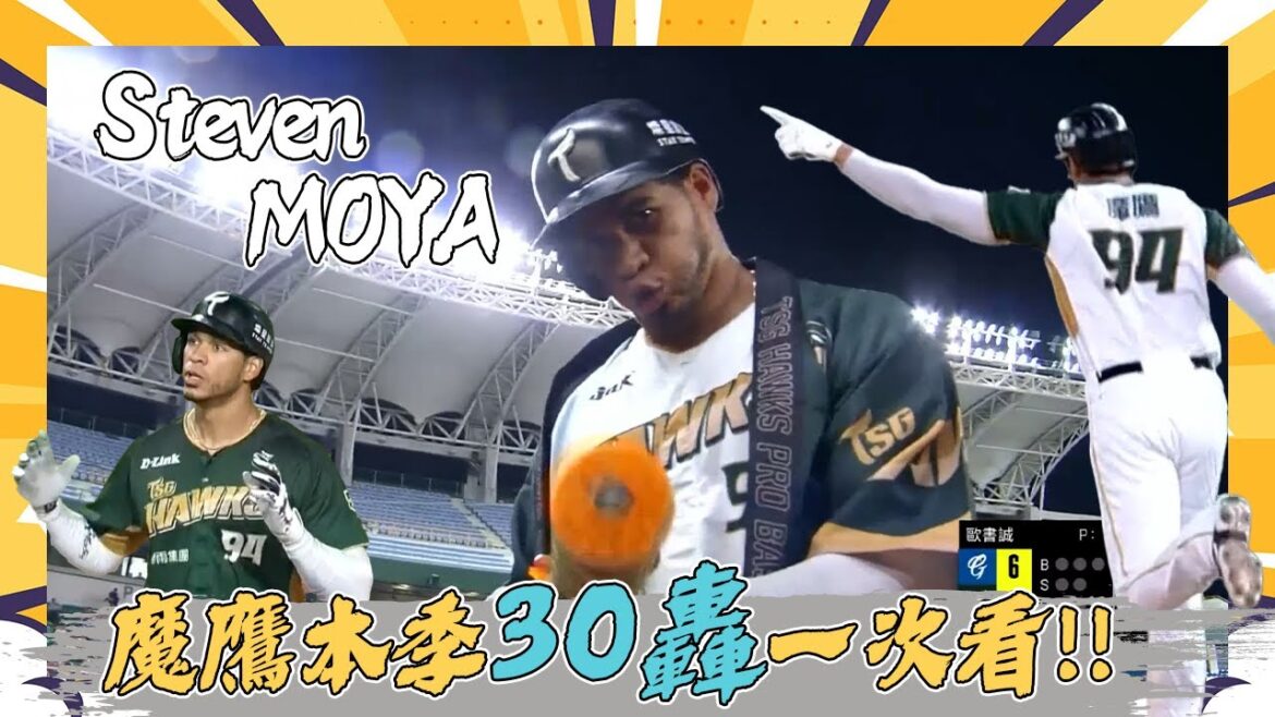 【特輯】Steven MOYA『魔鷹』本季30轟全紀錄！